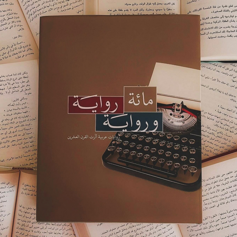 Alia-Mamdouh-Naftalina-mejor-novela-árabe